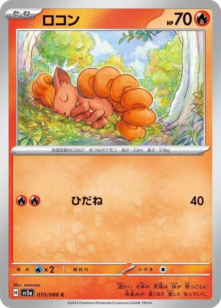 Front of Vulpix 10, クリムゾンヘイズ Japanese