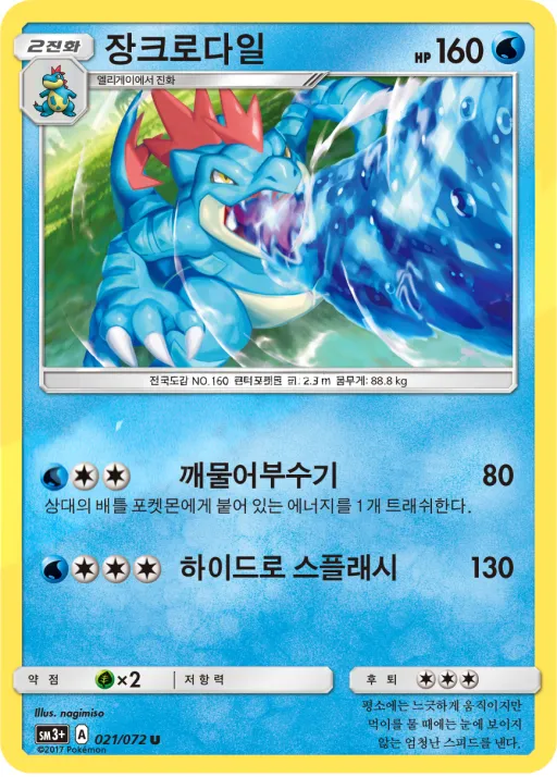Front of 장크로다일 21, 빛나는 전설 Korean
