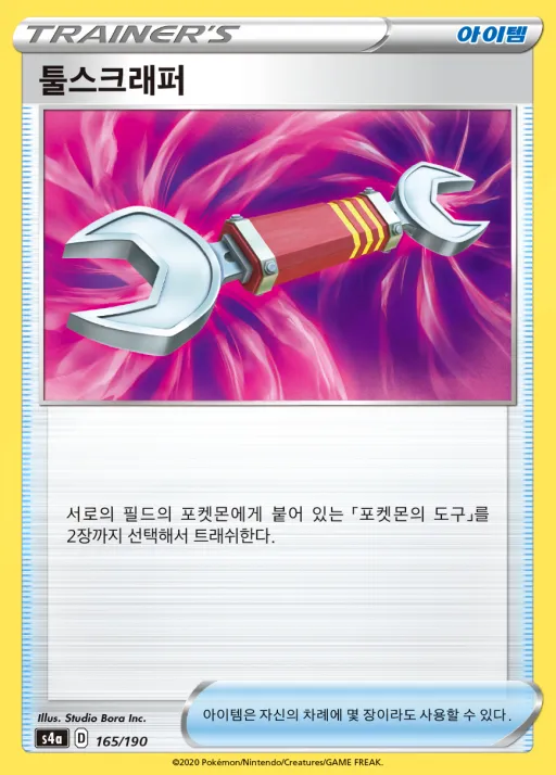 Front of 툴스크래퍼 165, 샤이니스타 V Korean
