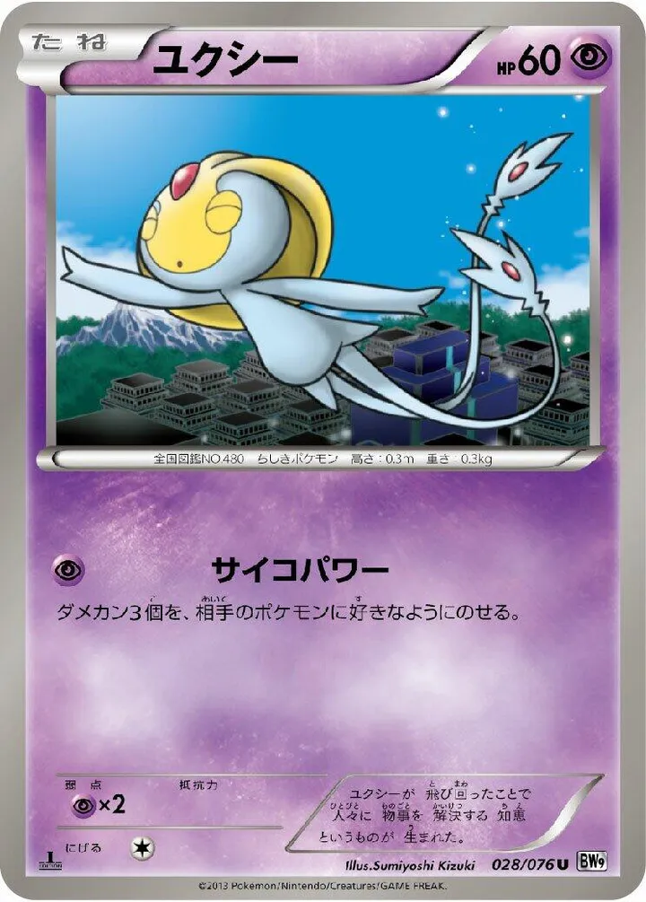 Front of Uxie 28, メガロキャノン Japanese