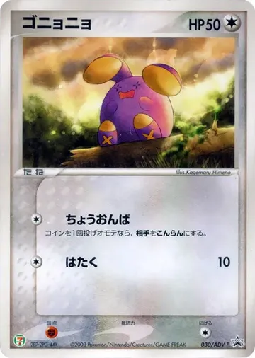 Whismur 30 $6.01