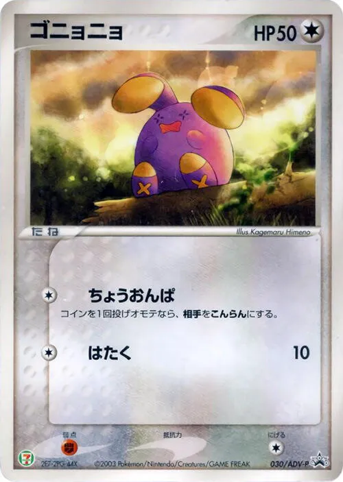 Front of Whismur 30, ADV-Pプロモーションカード Japanese