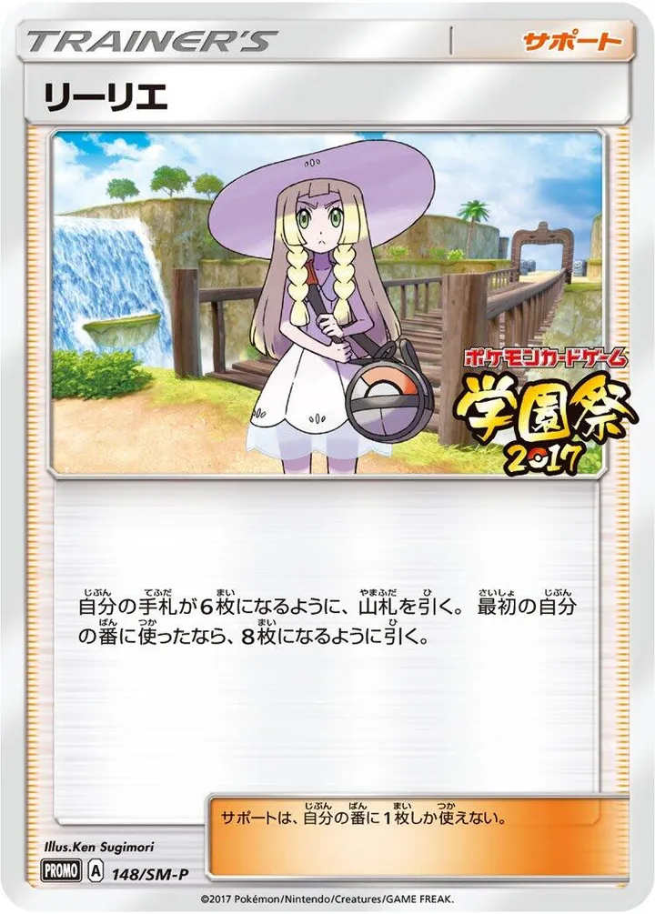 Front of Lillie 148, SM-Pプロモーションカード Japanese
