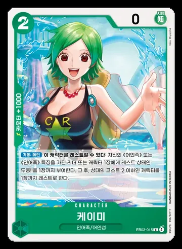케이미 EB03-015 ¥59