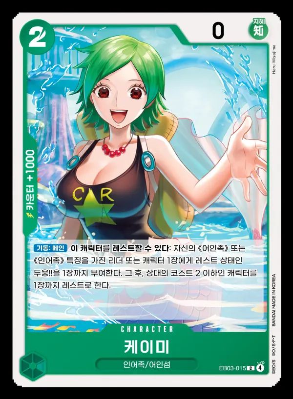 ONE PIECE Heroines Edition 韓国語版 케이미 EB03-015 カード表面