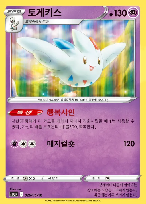 스페이스 저글러 韓国語版 토게키스 28 カード表面
