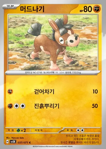 머드나기 37 ₩300