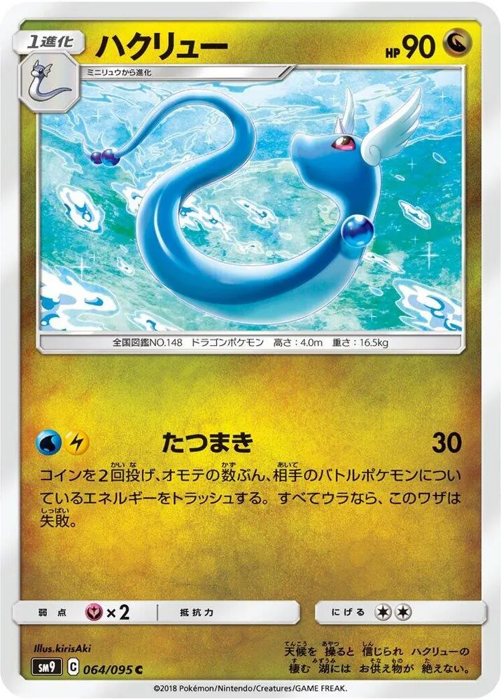 Front of Dragonair 64, タッグボルト Japanese