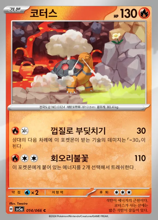Front of 코터스 14, 크림슨헤이즈 Korean
