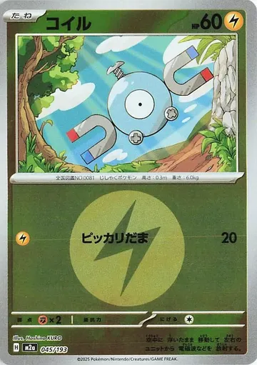 コイル 45 ¥1,000