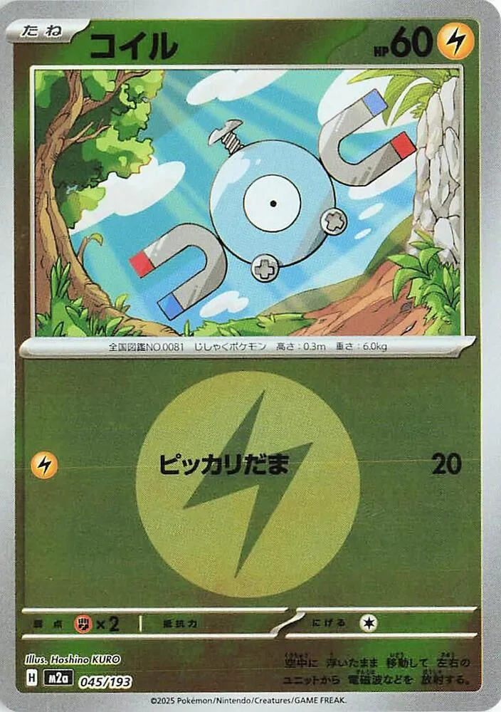 Front of Magnemite (Energy Symbol Pattern) 45, MEGAドリームex Japanese