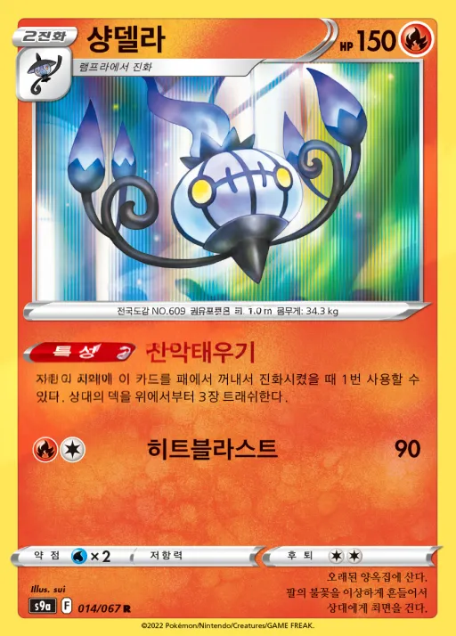 배틀리전 韓国語版 샹델라 14 カード表面