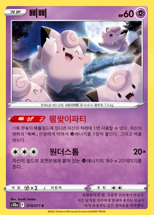 다크판타스마 韓国語版 삐삐 19 カード表面