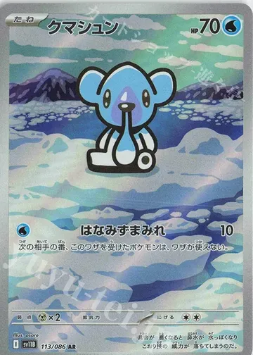 Cubchoo 113 $10.53