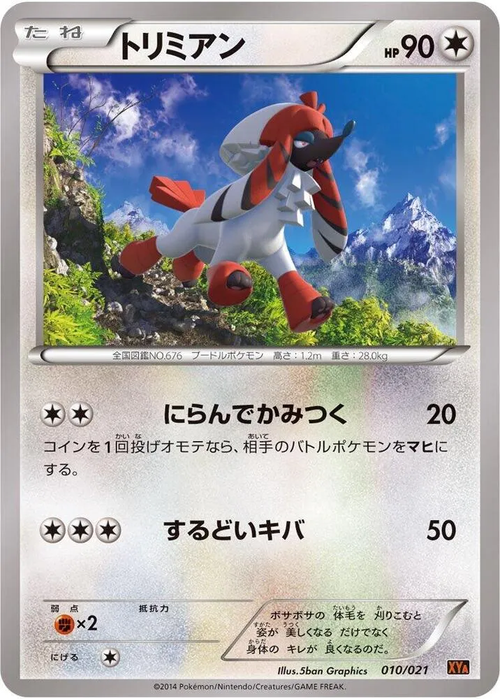 メガバトルデッキ60「Mリザードン EX」 일본판 トリミアン 10 카드 앞면