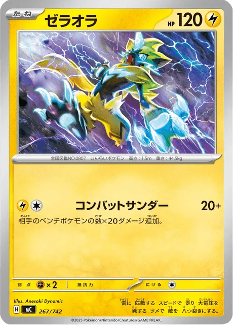 Front of Zeraora 267, スタートデッキ100 バトルコレクション Japanese