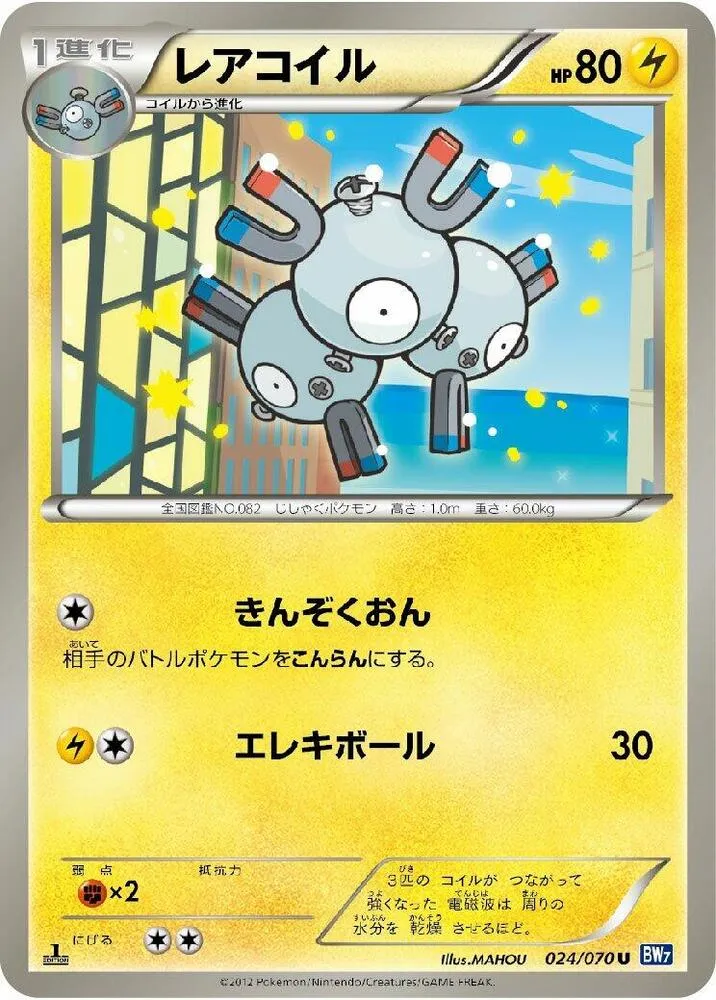 Front of Magneton 24, プラズマゲイル Japanese