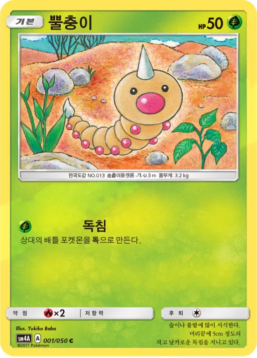 초차원의 침략자 韓国語版 뿔충이 1 カード表面