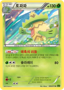 로파파 6 ¥236