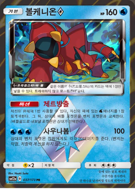 TAG TEAM GX 태그올스타즈 韓国語版 볼케니온 37 カード表面
