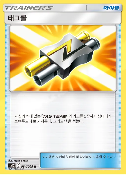 Front of 태그콜 84, 얼터제네시스 Korean