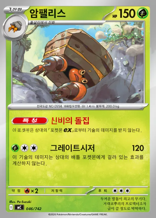 Front of 암팰리스 46, MEGA 「스타트 덱 100 배틀컬렉션」 Korean