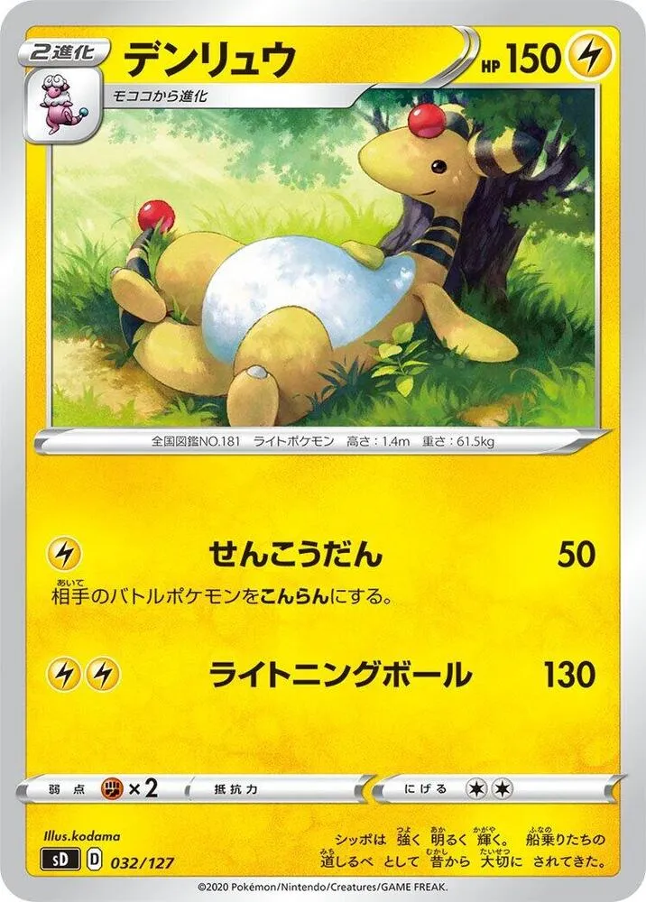 Front of Ampharos 32, Vスタートデッキ(草フシギバナ/炎ガオガエン/水ホエルオー/雷ピカチュウ/超ミュウ/闘ルカリオ/悪ガラルヤドラン/鋼ジュラルドン/無色イーブイ、全8種) Japanese