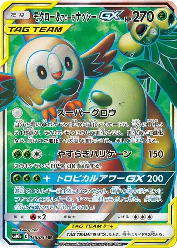 Rowlet & Alolan Exeggutor GX 55 $15.45