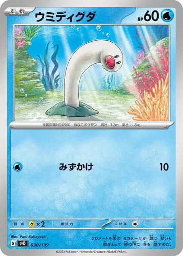 ウミディグダ 30 ¥180