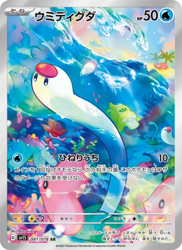 Front of Wiglett 81, スカーレットex Japanese