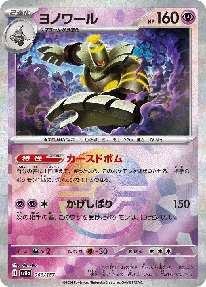 Front of Dusknoir 66 · Mirror, テラスタルフェスex Japanese