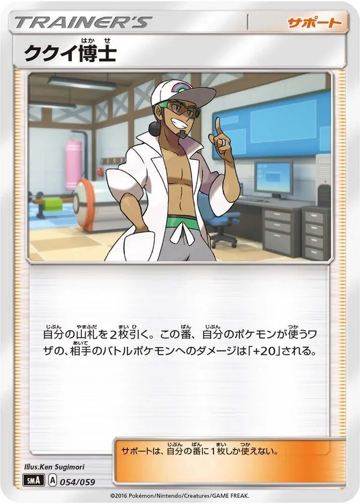 Front of Professor Kukui 54, スターターセット SM(草 ジュナイパーGX/炎 ガオガエンGX/水 アシレーヌGX、全3種) Japanese