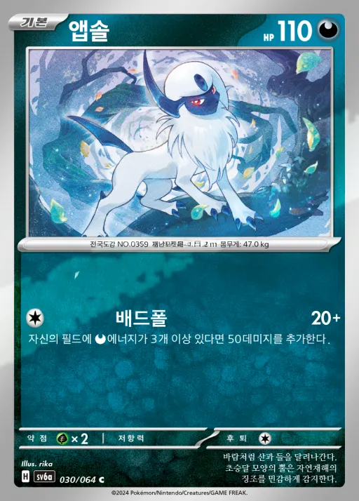 Front of 앱솔 30, 나이트원더러 Korean