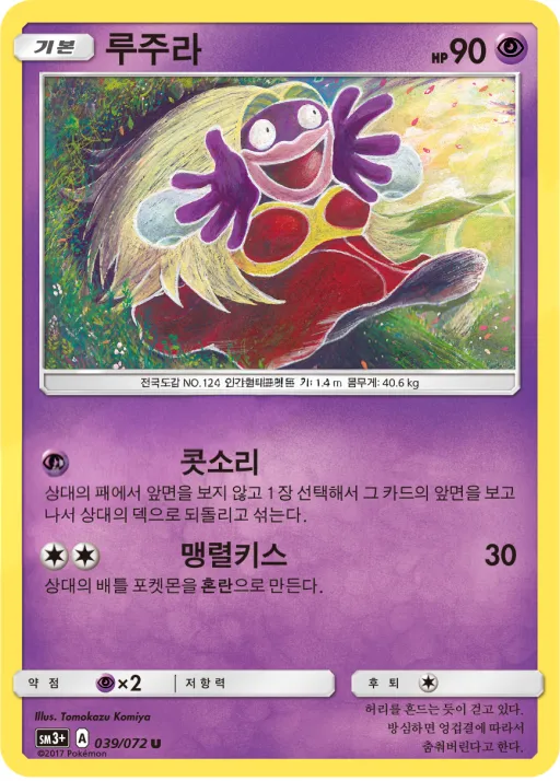빛나는 전설 韓国語版 루주라 39 カード表面