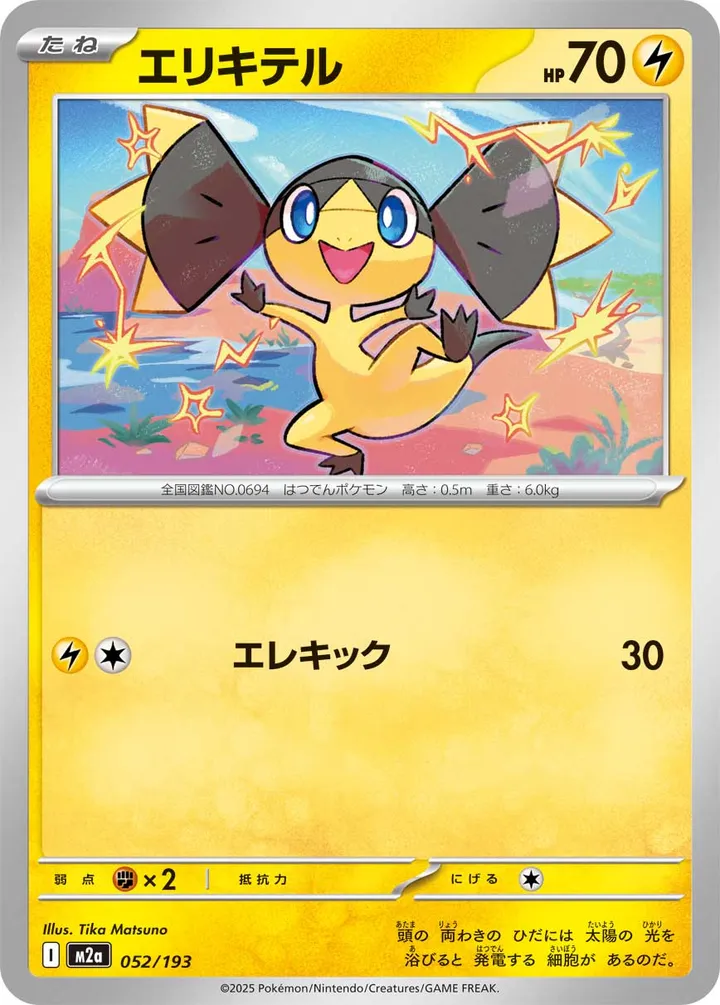Front of Helioptile 52, MEGAドリームex Japanese