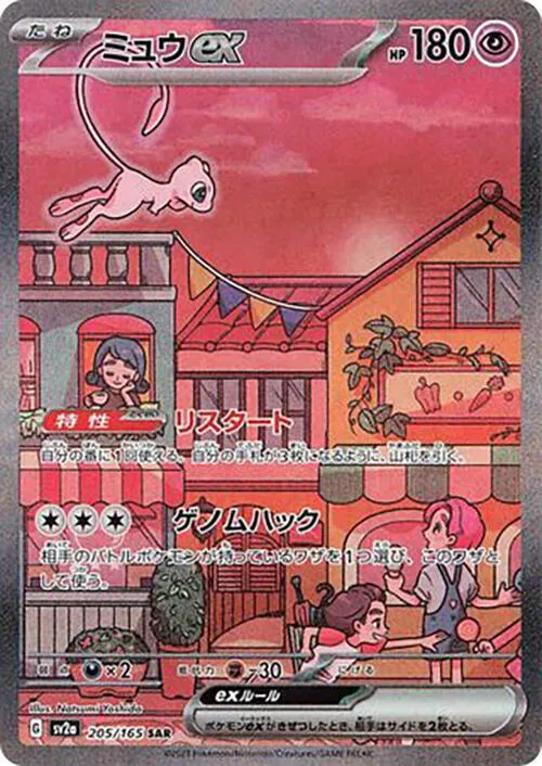 ポケモンカード151 일본판 ミュウex 205 카드 앞면