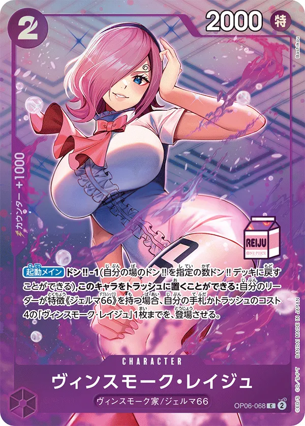 Front of Vinsmoke Reiju OP06-068 · Parallel 3, 双璧の覇者 Japanese
