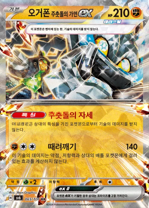 변환의 가면 韓国語版 오거폰 주춧돌의 가면 ex 65 カード表面