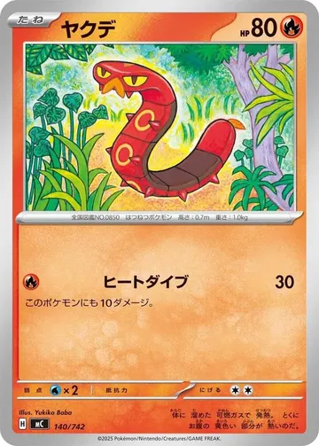 ヤクデ 140 ₩1,005