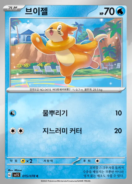 스칼렛 ex 韓国語版 브이젤 15 カード表面
