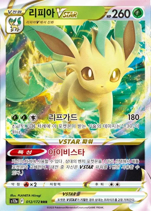 Front of 리피아 VSTAR 12, VSTAR 유니버스 Korean
