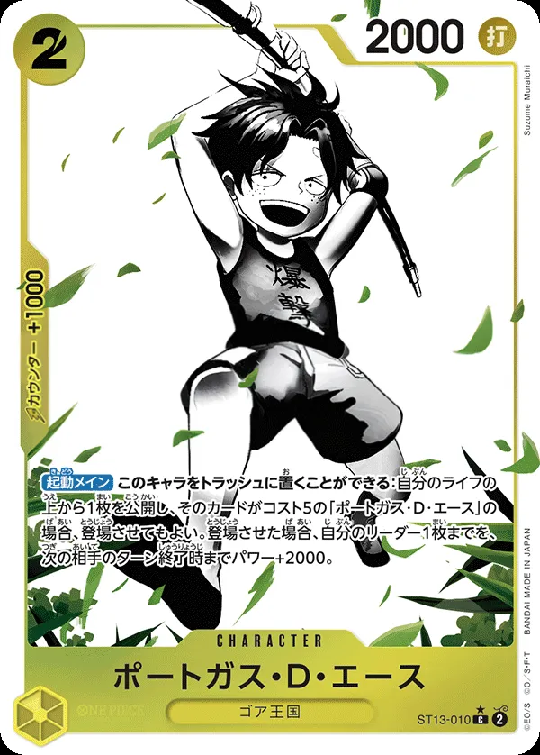 Front of ポートガス・D・エース ST13-010 · Parallel, 3兄弟の絆 Japanese