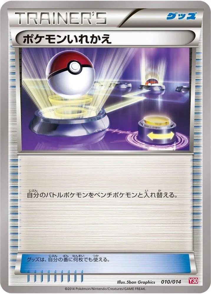 Front of Switch 10, イベルタルデッキ30 Japanese