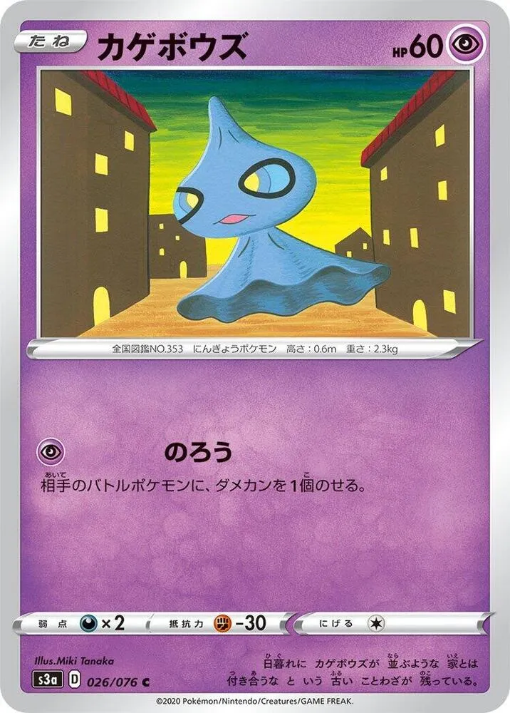 Front of Shuppet 26, 伝説の鼓動 Japanese
