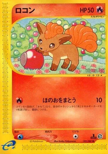 Vulpix 21 $15.40