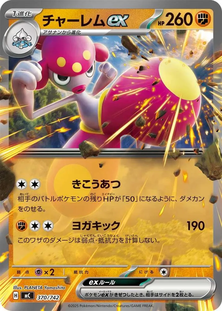 Front of Medicham ex 370, スタートデッキ100 バトルコレクション Japanese