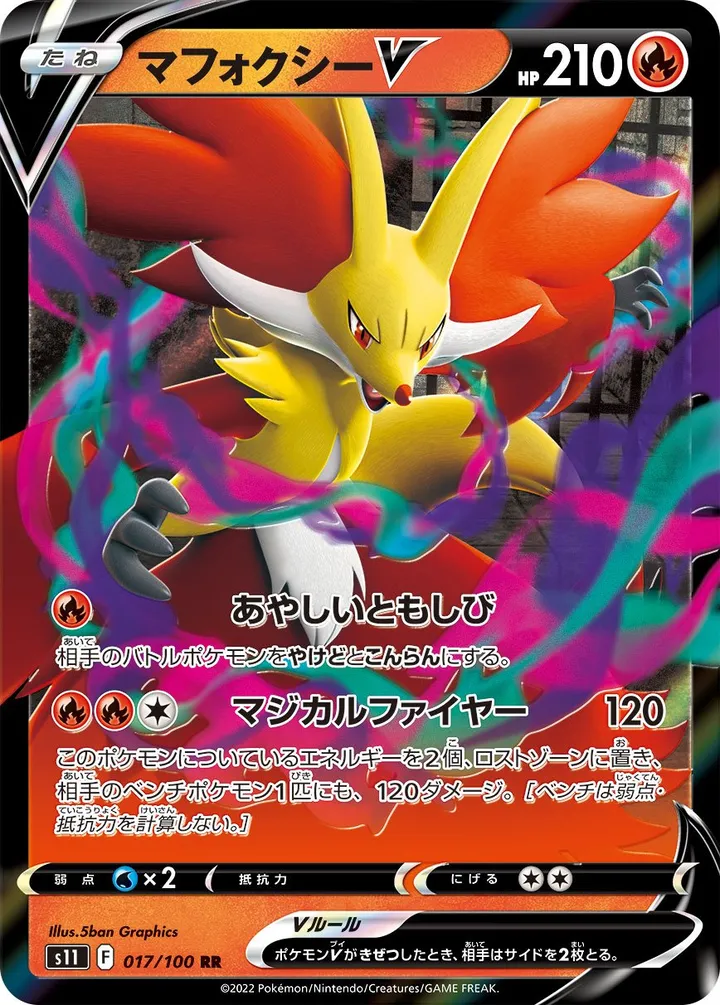 Front of Delphox V 17, ロストアビス Japanese