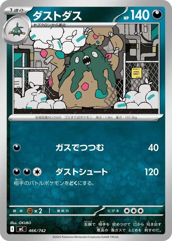 スタートデッキ100 バトルコレクション 일본판 ダストダス 466 카드 앞면