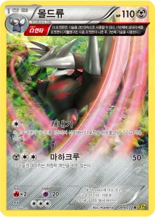 몰드류