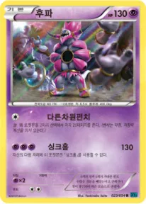 Front of 후파 23, 냉혹한 반역자 Korean